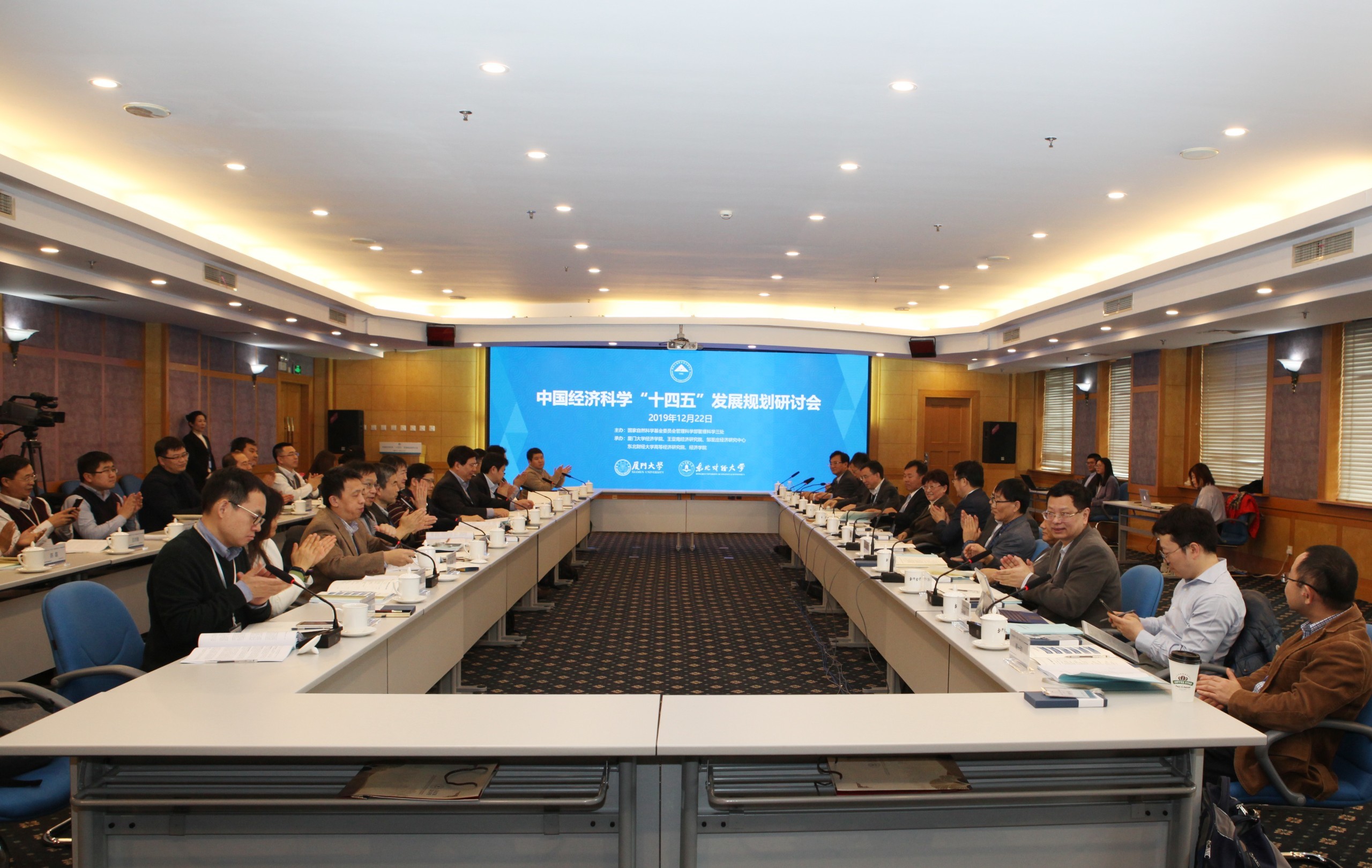 中国经济科学“十四五”发展规划研讨会在东北财经大学召开