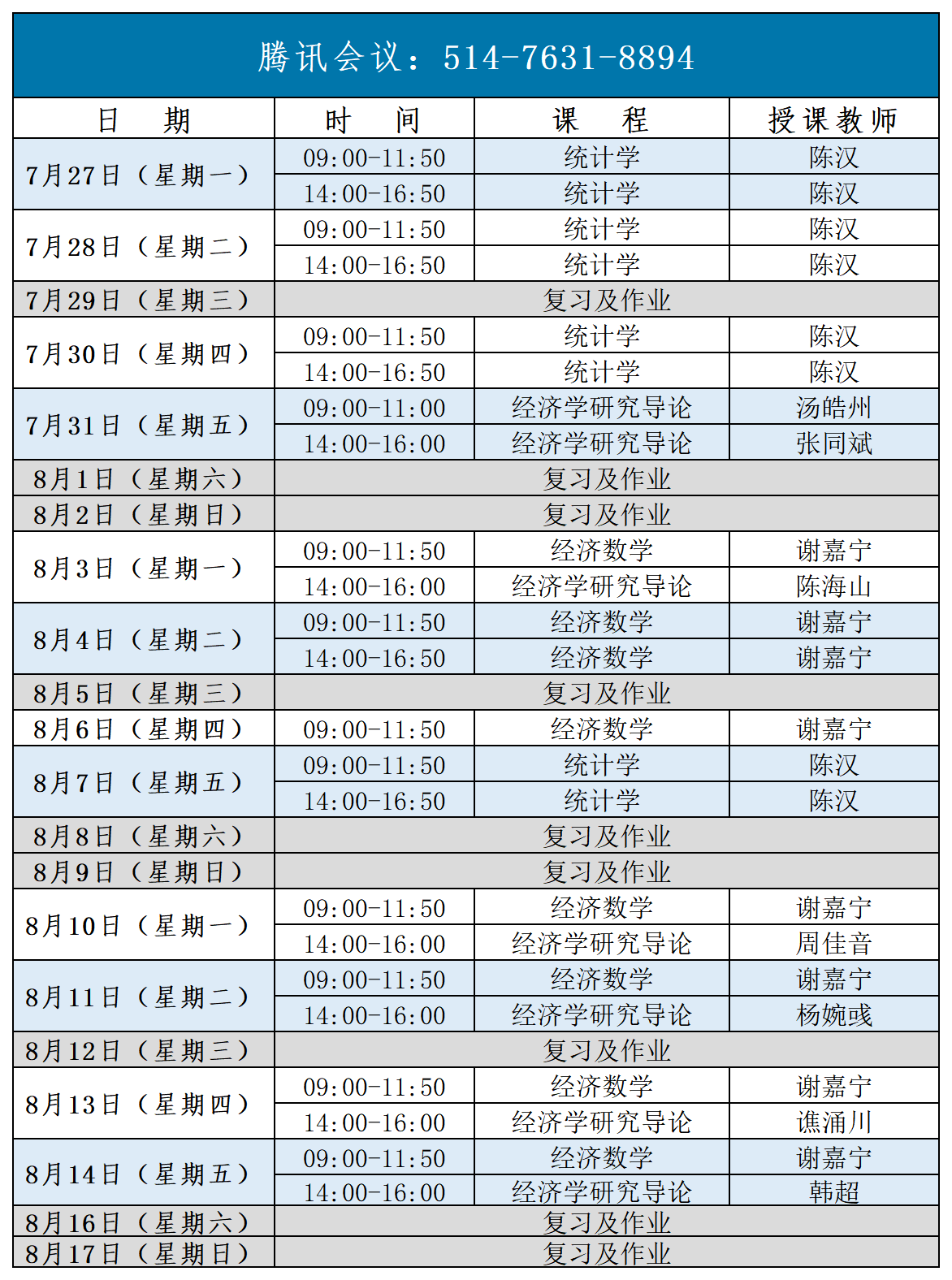 2026年暑期学校上课时间安排.png